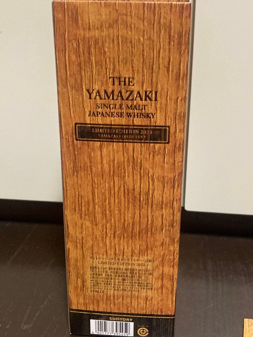 サントリー 山崎 リミテッドエディション2023 カートン付 2025年7月購入