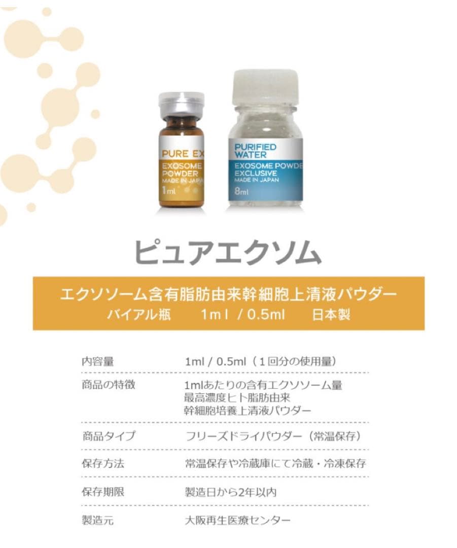 ルビア エクソソーム PURE EXOM(吸入タイプ)