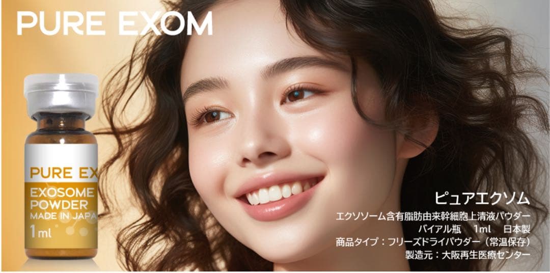 ルビア エクソソーム PURE EXOM(吸入タイプ)