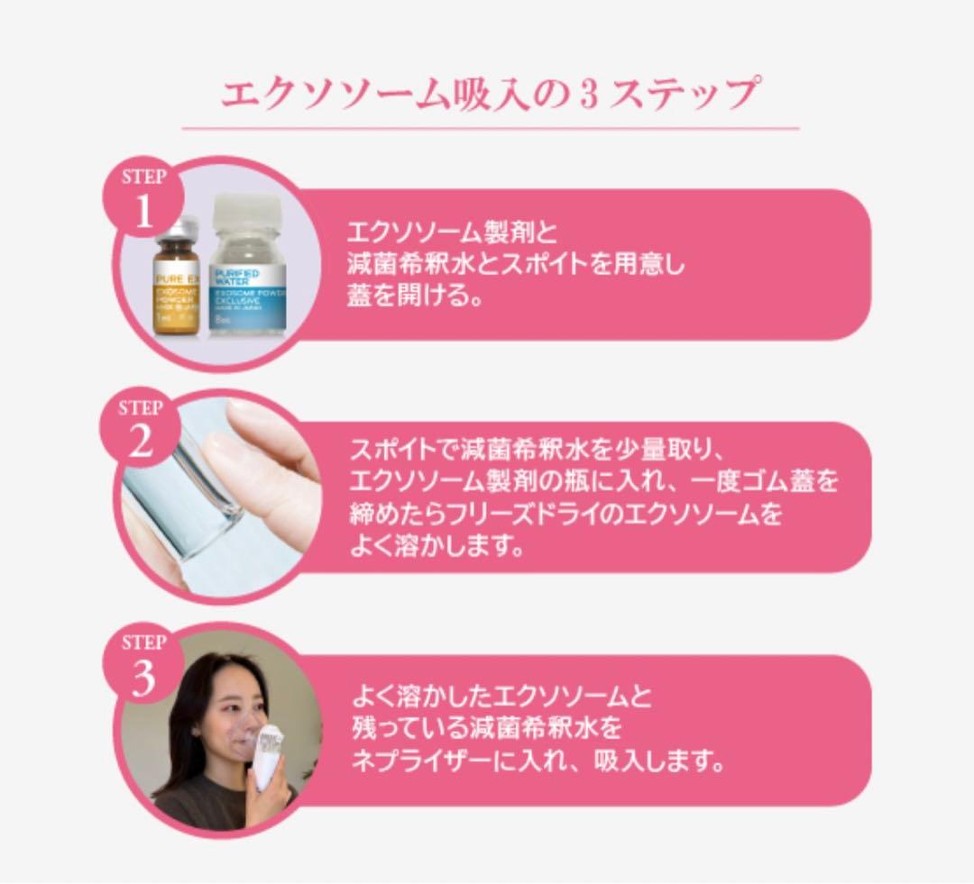 ルビア エクソソーム PURE EXOM(吸入タイプ)