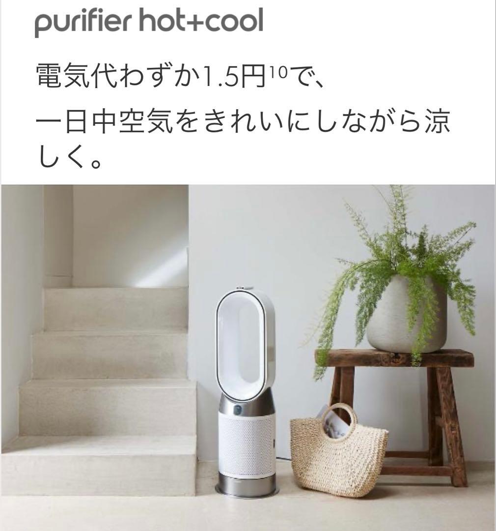 値下げ❗️送料無料☆超美品Dyson ダイソン HOT&CooL HP10