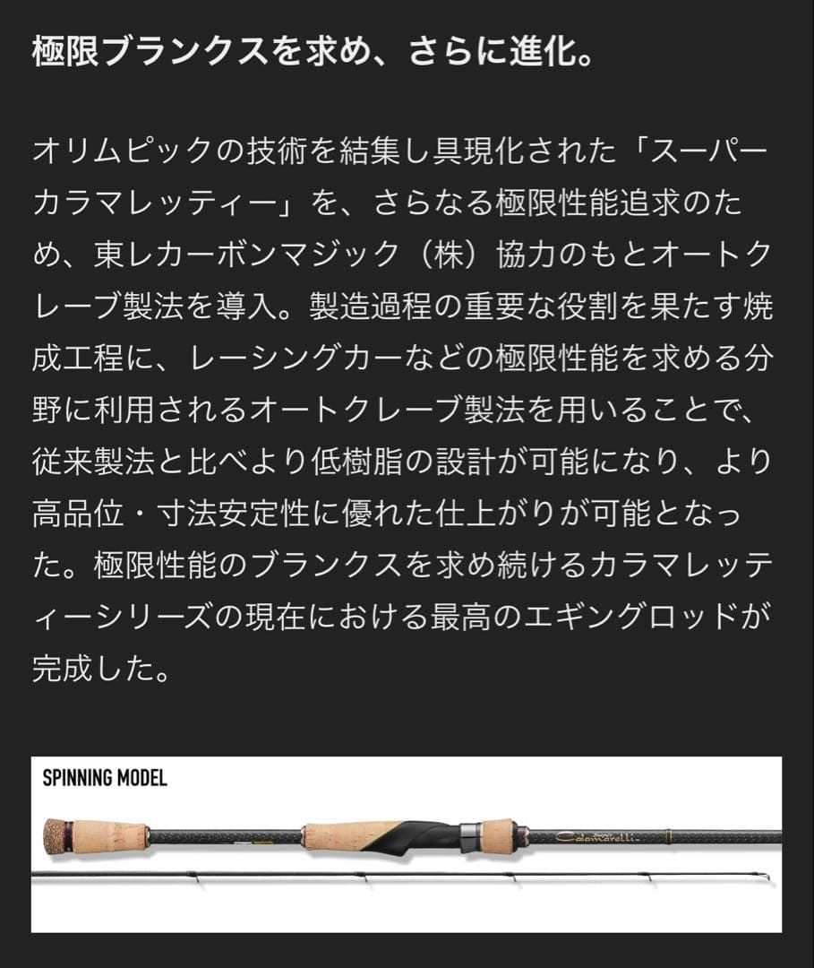 ☆新品☆オリムピック　スーパーカラマレッティ　AT GCALSS 862M