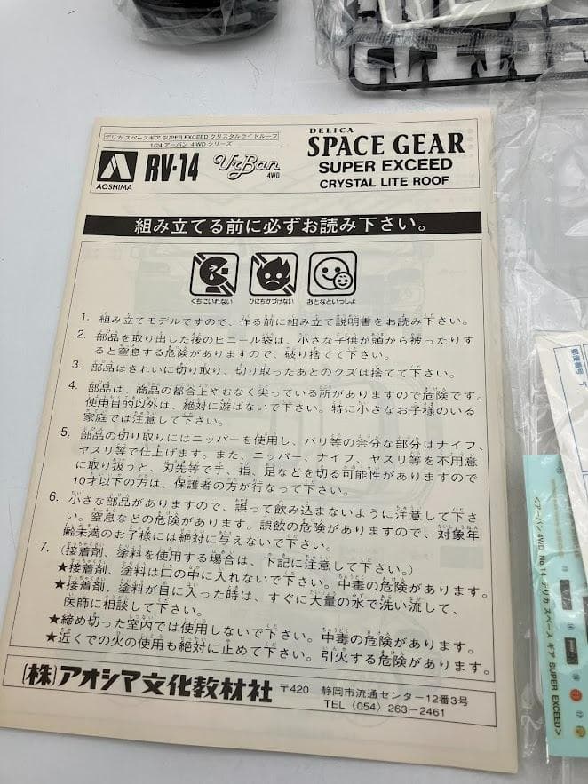 デリカ　スペースギア スーパーエクシードクリスタル ライトルーフ プラモデル