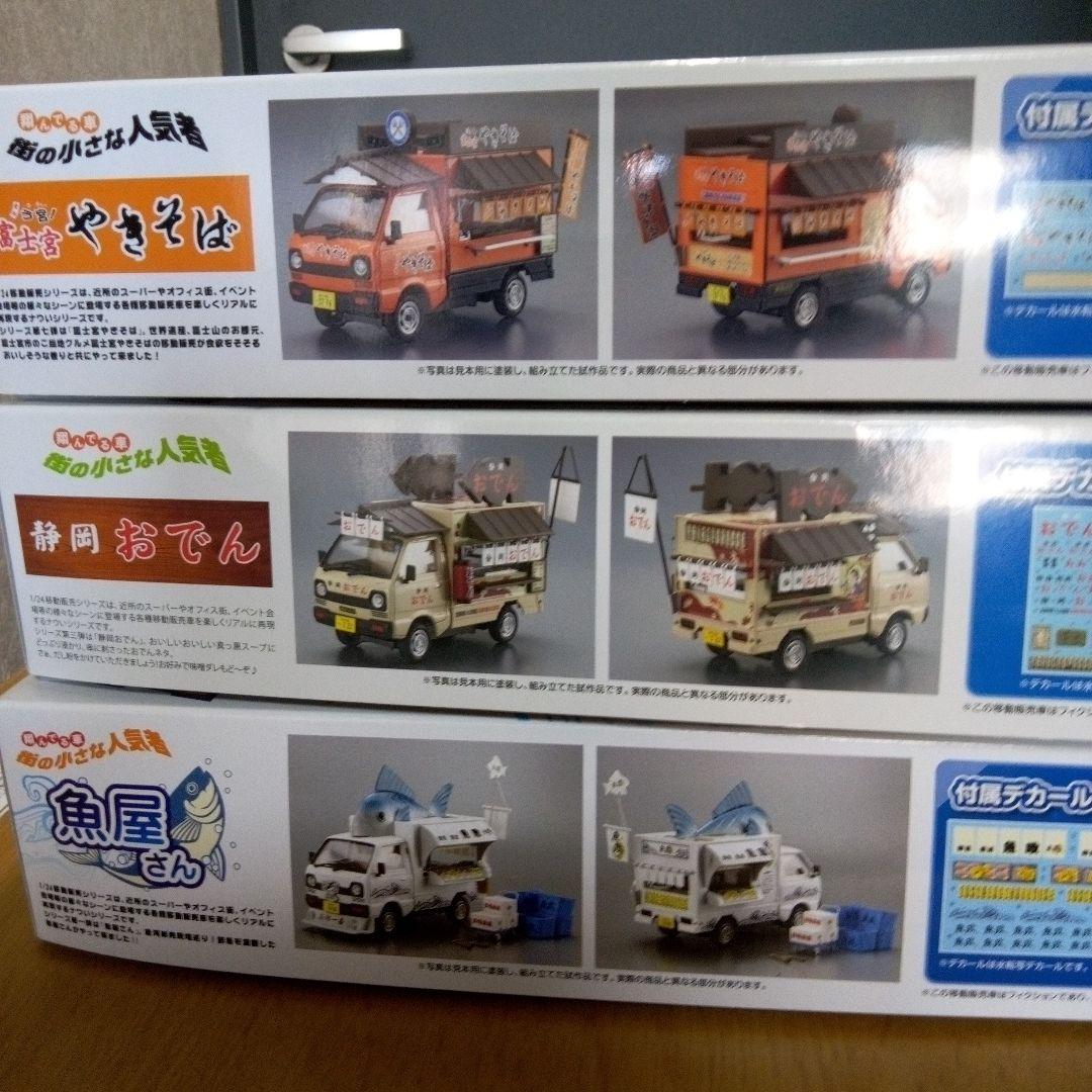 アオシマ　移動販売シリーズ　6点　美品