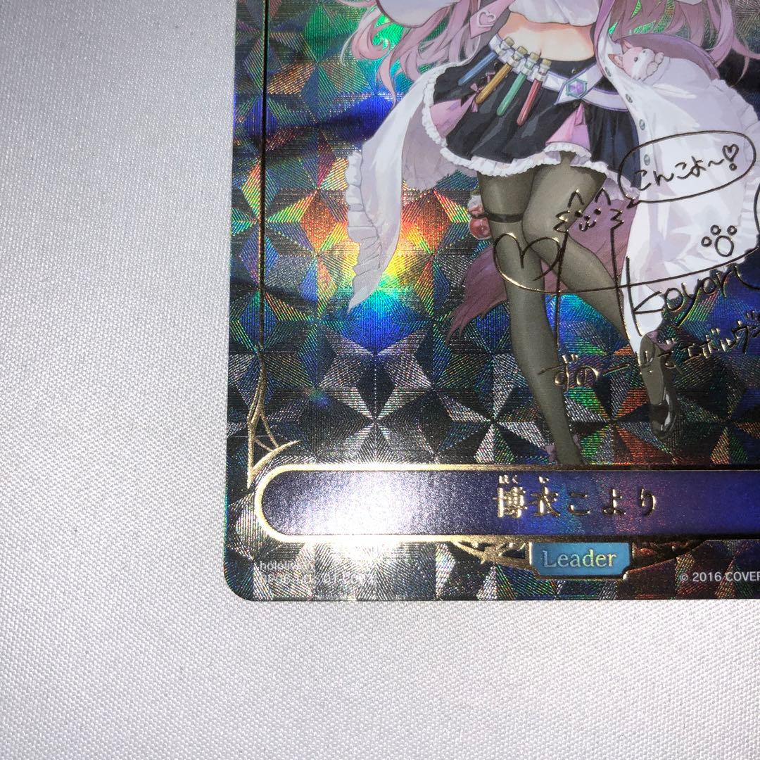 博衣こより リーダー エボルヴ サイン