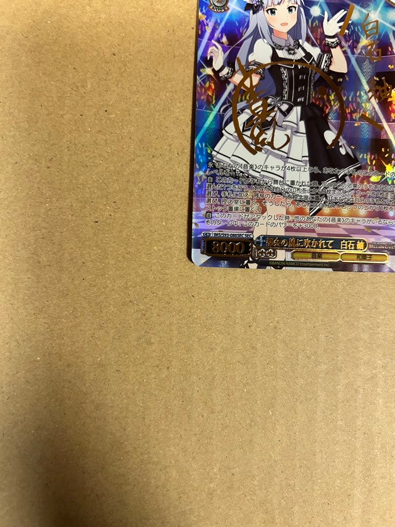 ヴァイスシュヴァルツ 都会の風に吹かれて 白石紬(IMS/S93-086)SEC