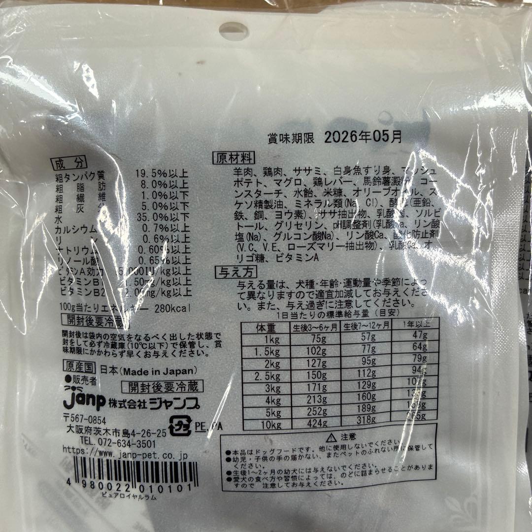 ピュアロイヤル　チキン、ラム　2700g