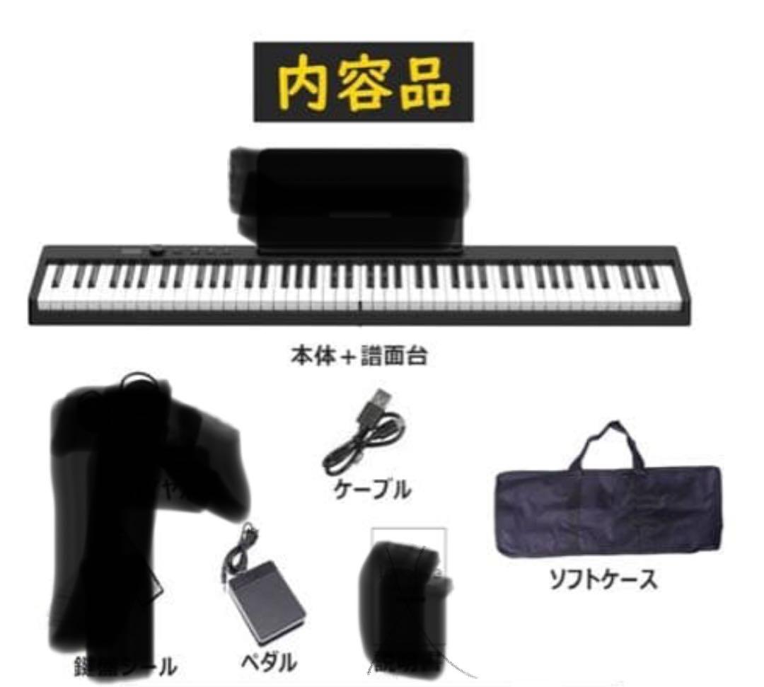 (ケース付き)Longeye FOLD PRO 88鍵 折りたたみ式電子ピアノ