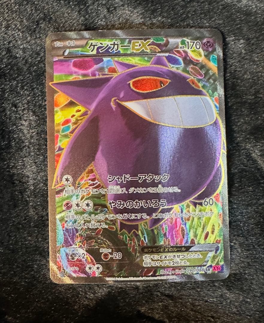 ゲンガーEX SR XY4 ファントムゲート 090/088