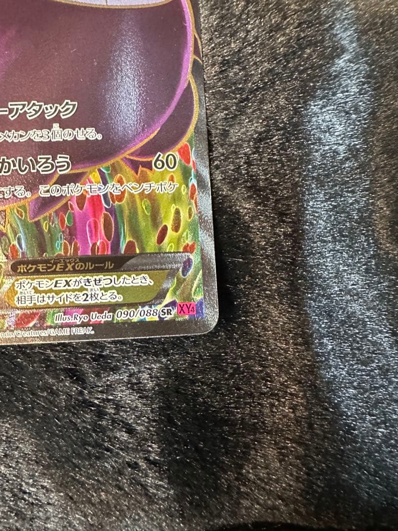 ゲンガーEX SR XY4 ファントムゲート 090/088