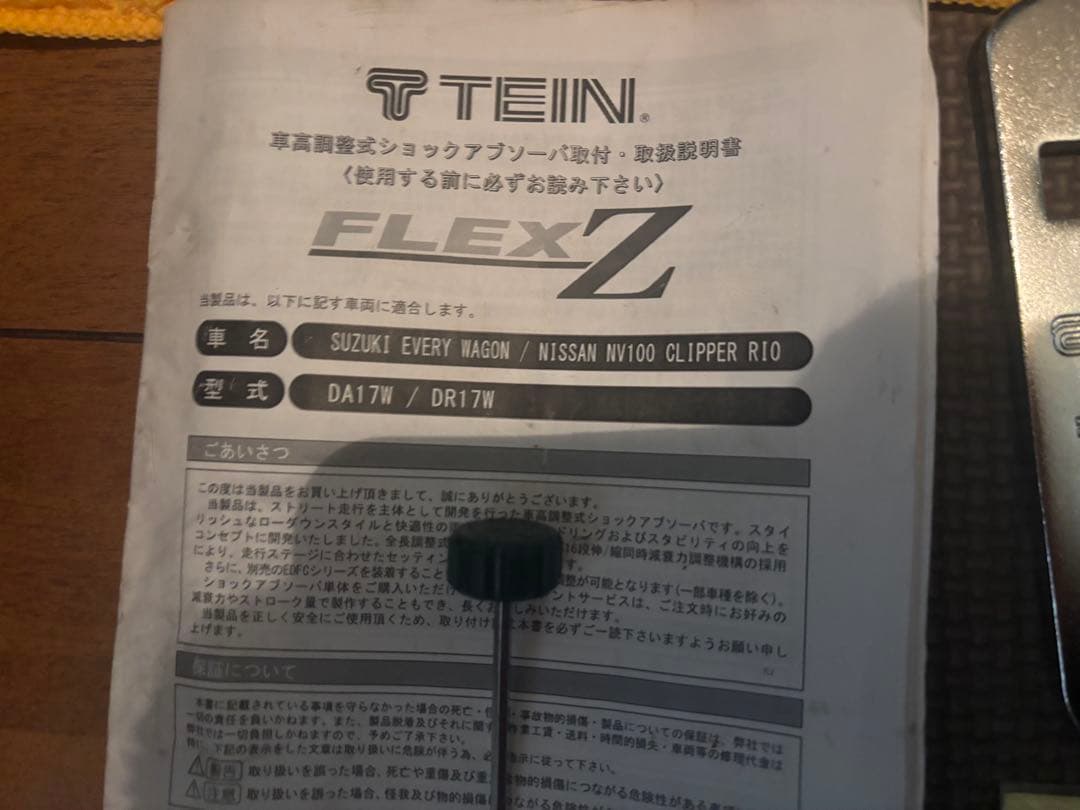 ⭐︎ぺえさん専用⭐︎TEIN FLEX Z サスペンションキット