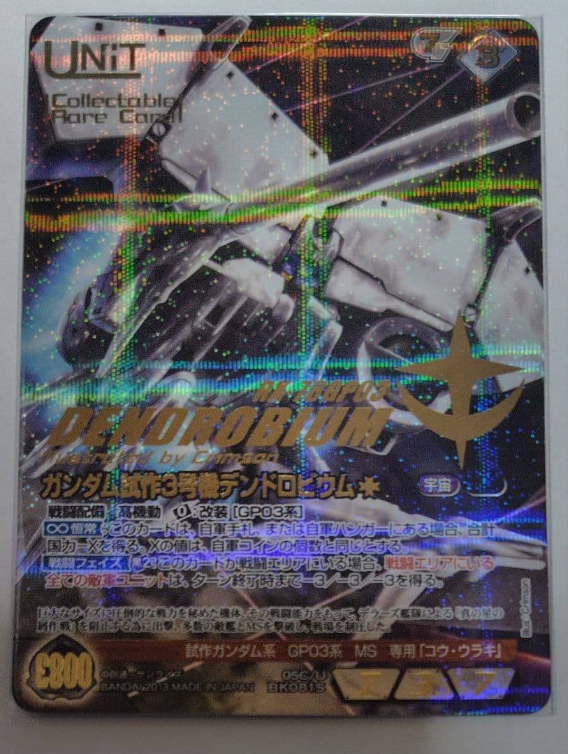 ガンダムウォー ネグザ コレクタブルレア デンドロビウム＆ノイエ・ジール セット