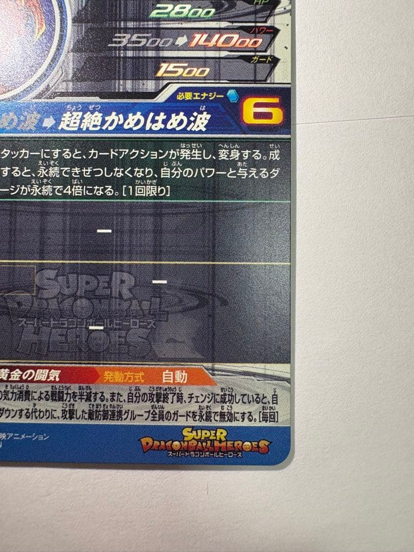 ドラゴンボールヒーローズ bm11-sec3