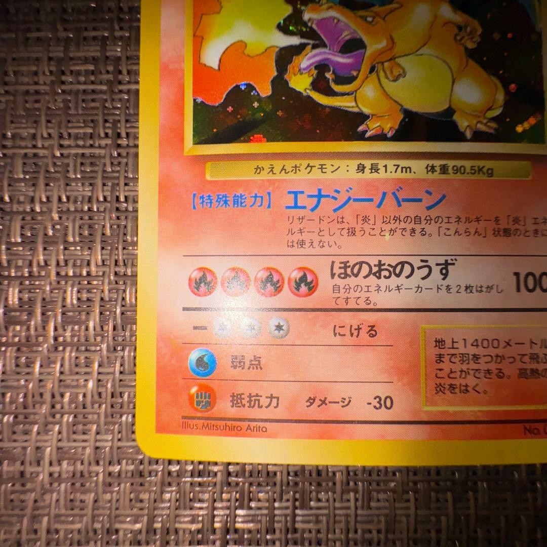 ポケモンカード 旧裏 かえんリザードン