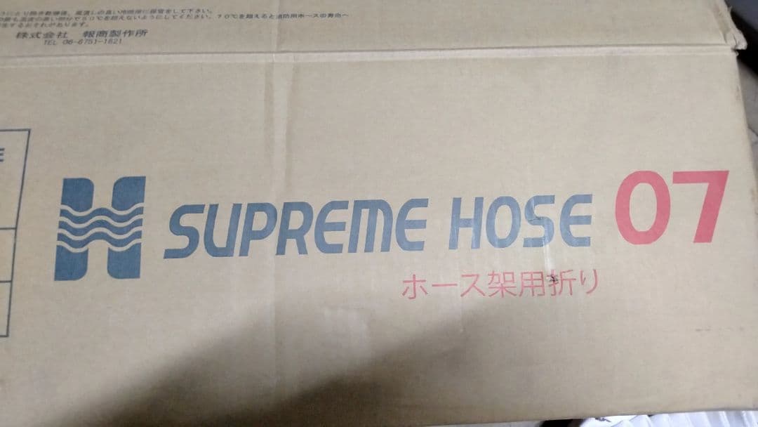 スプリームホース　報商製作所　40A×15m ３本　差込式金具　消防用散水ホース