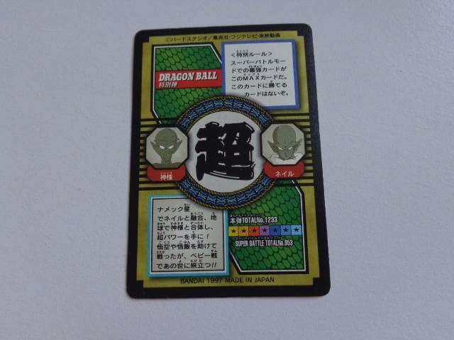 【特別弾】ドラゴンボール 73 カードダス