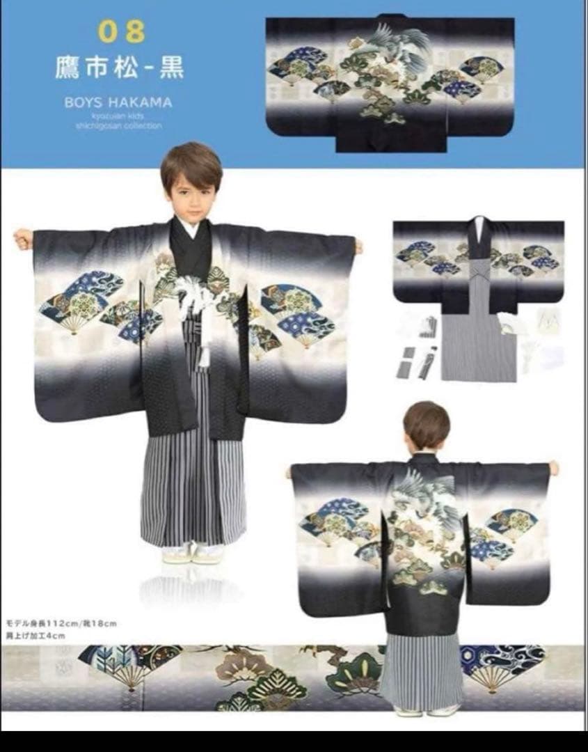 男の子用　羽織袴　七五三　卒園式