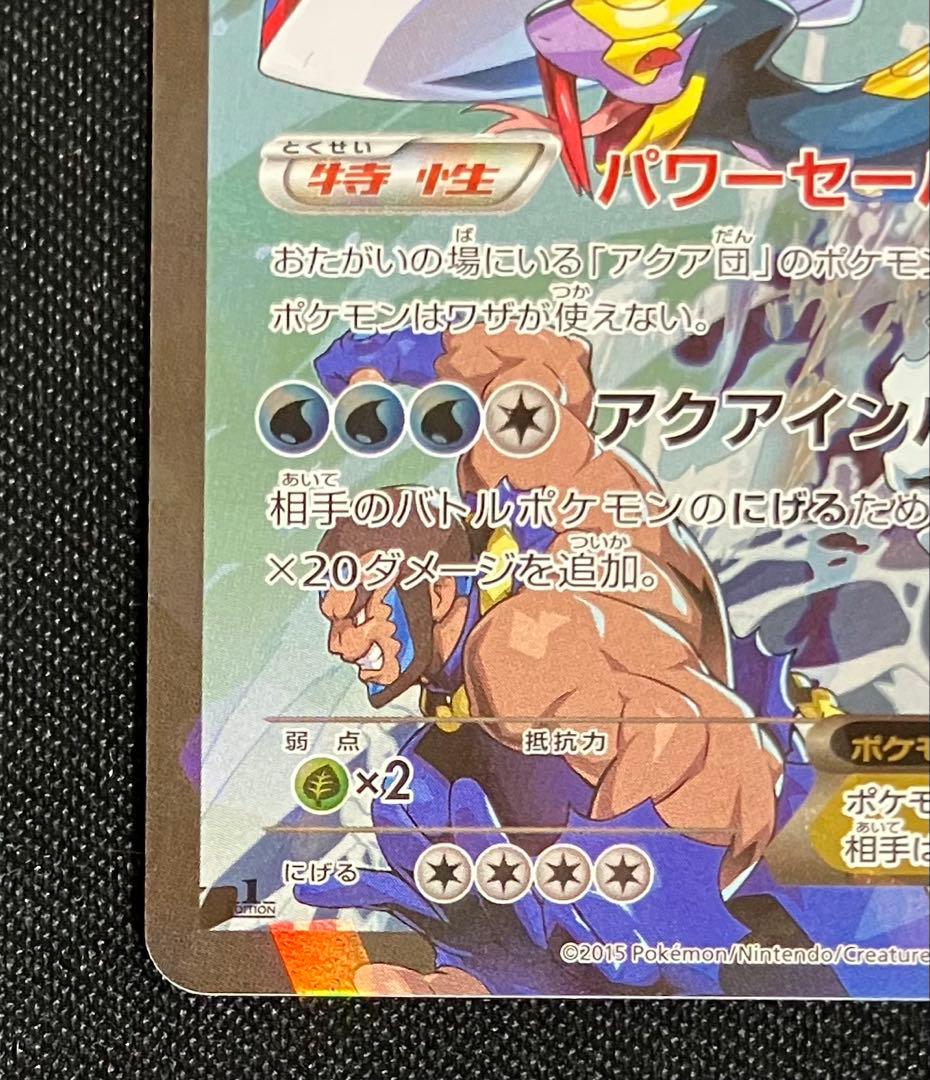 アクア団のカイオーガEX　1ed　ポケモンカード