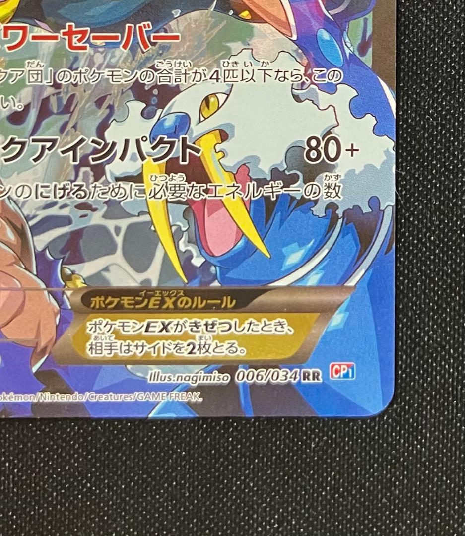 アクア団のカイオーガEX　1ed　ポケモンカード