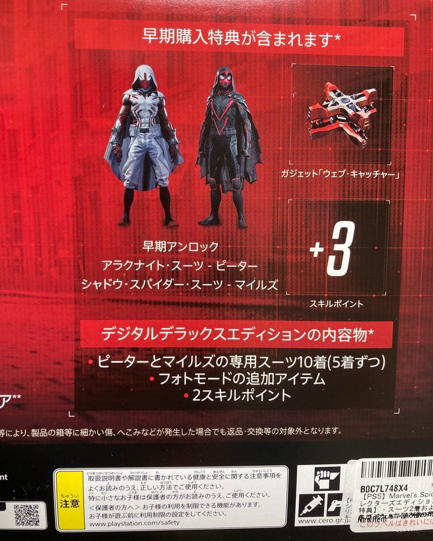 PS5 Marvel's Spider-Man 2 コレクターズエディション