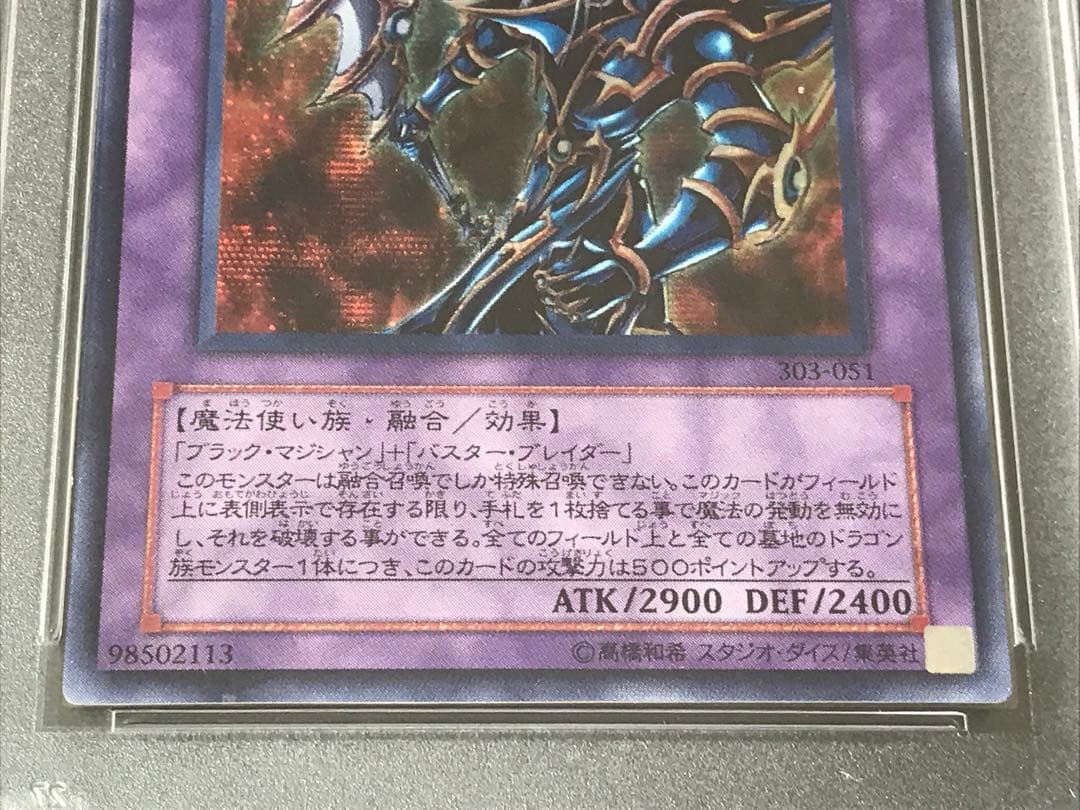 遊戯王 超魔導剣士 ブラックパラディン レリーフ シークレット 連番 PSA10