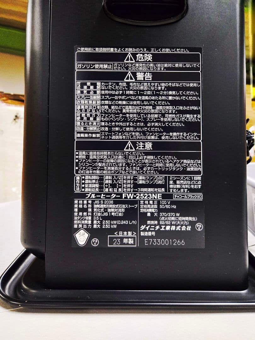 【完売モデル】ダイニチFW-2523NE 石油ファンヒーター チャコールブラック