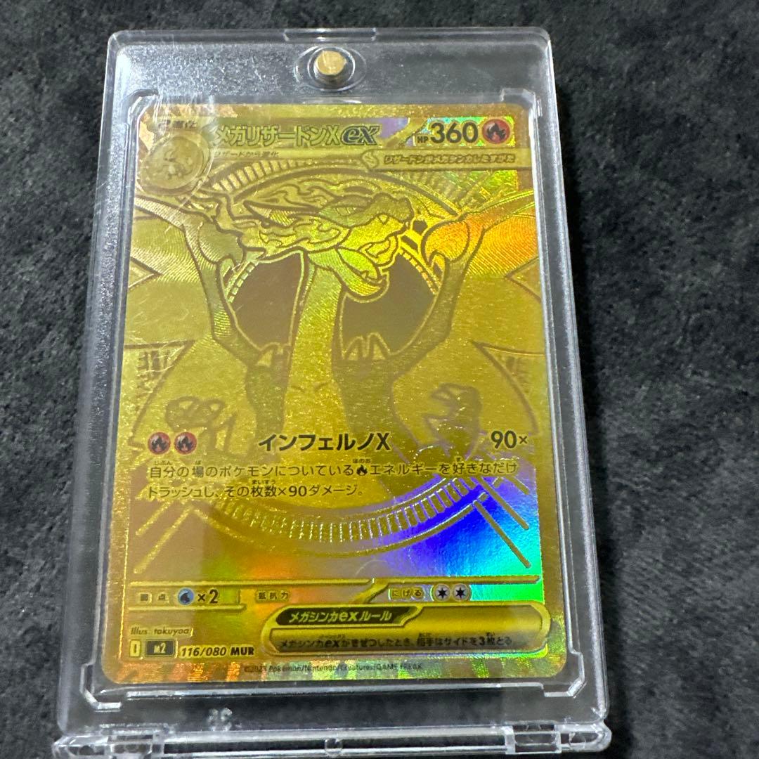 メガリザードンX ex MUR ポケカ