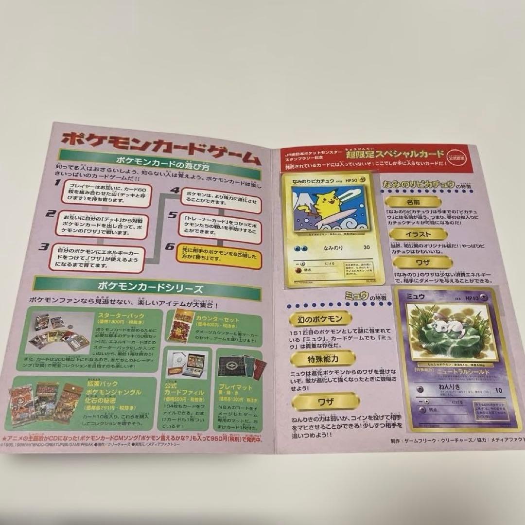 ポケモンカード　1997年　JRスタンプラリー達成記念カード