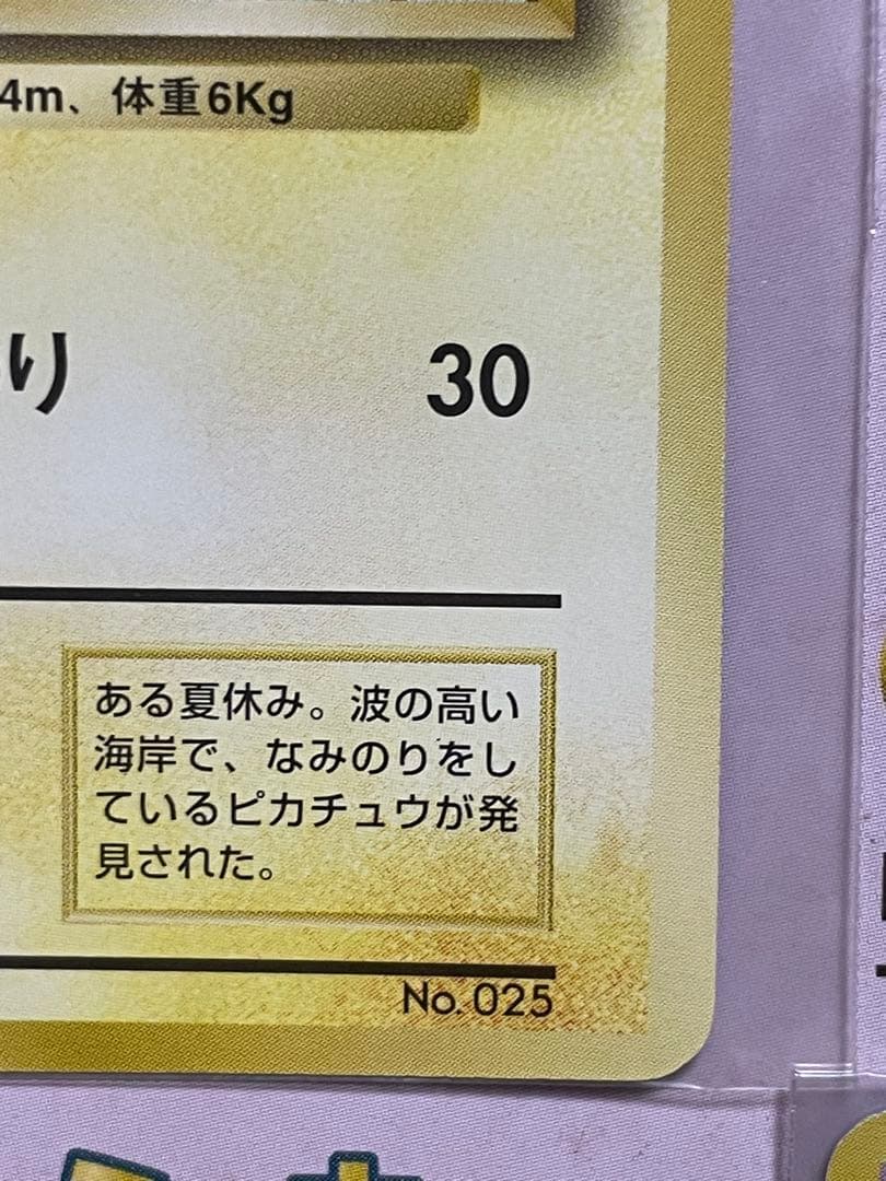 ポケモンカード　1997年　JRスタンプラリー達成記念カード