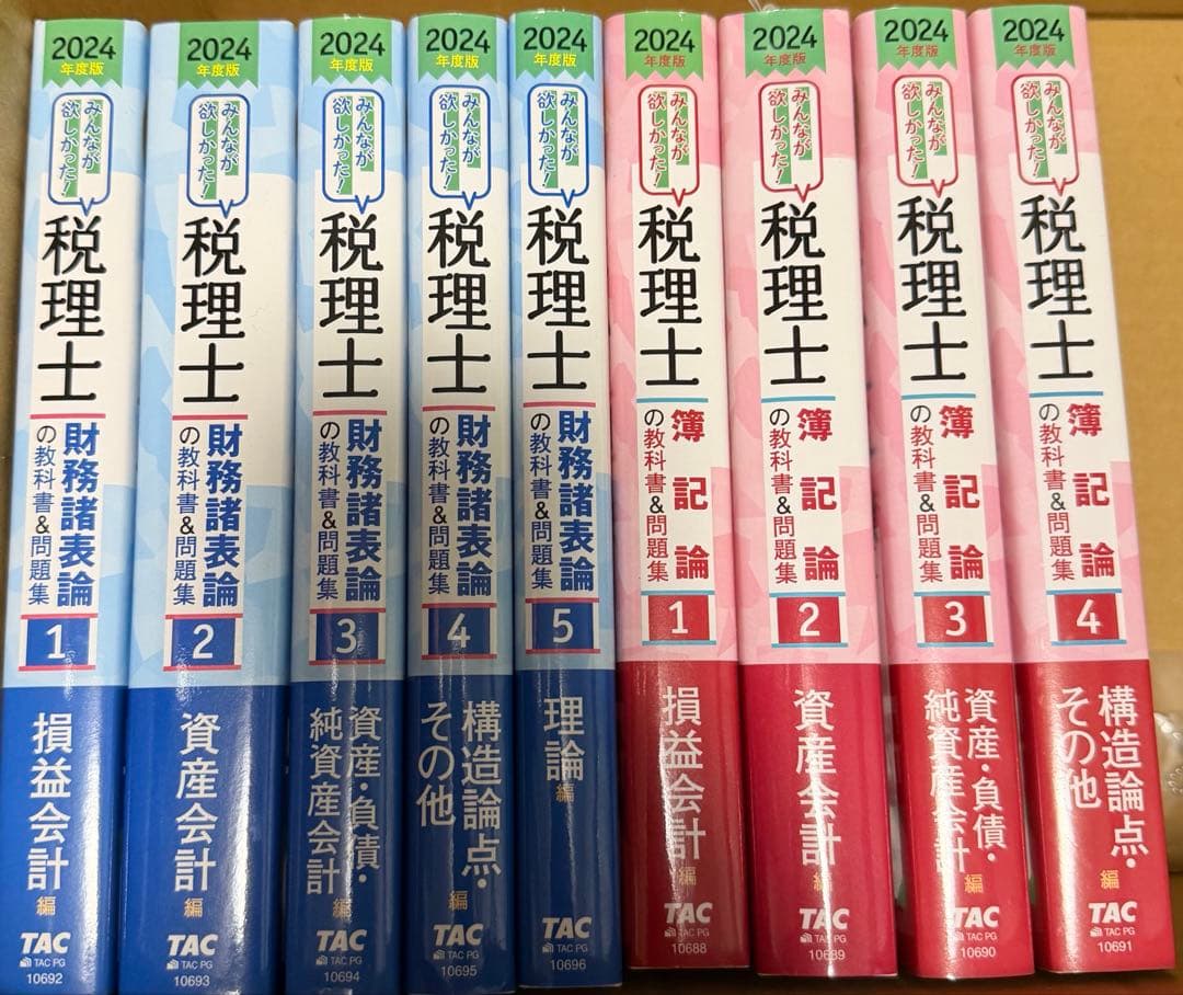 【最終値下げ】2024年度版 みんなが欲しかった!税理士 財務諸表論の教科書