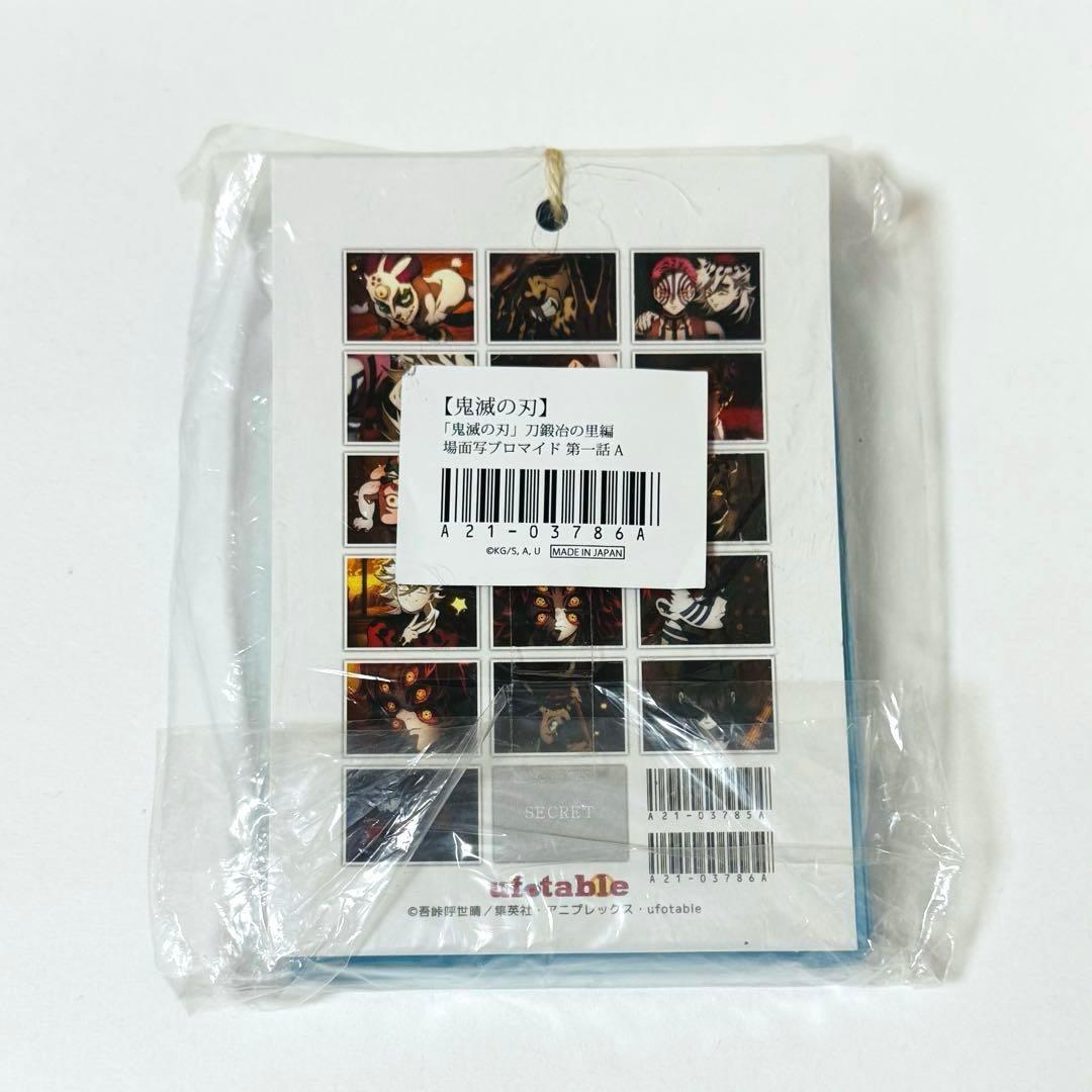 鬼滅の刃 刀鍛冶の里編 第1-A話 場面写ブロマイドくじ 25枚綴り 上弦集結
