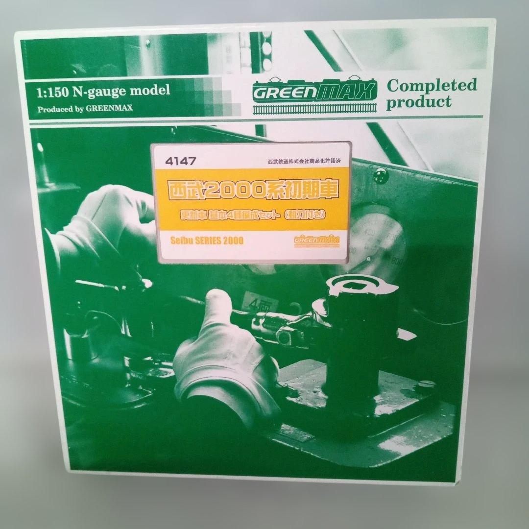 グリーンマックス　4147西武2000系初期車　更新車 未使用