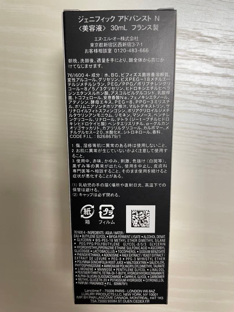 新品 LANCOME ADVANCED GENIFIQUE30ml