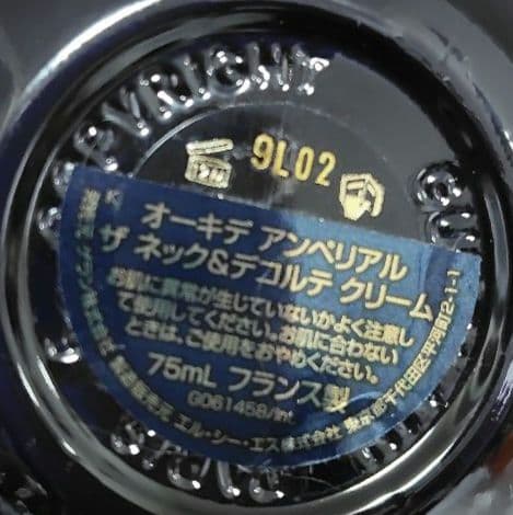 ゲラン　オーキデ アンペリアル ネック＆デコルテクリーム アンチエイジング