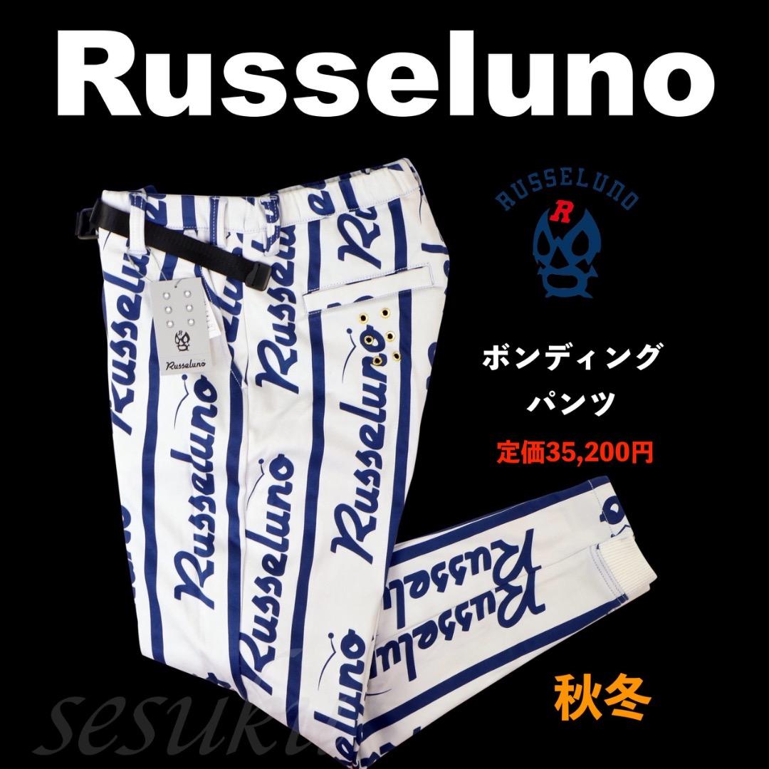 【size5】秋冬 定価35,200円 ラッセルノ ボンディング ジョガーパンツ