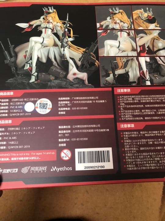 ニキシア　フィギュア　荒野行動