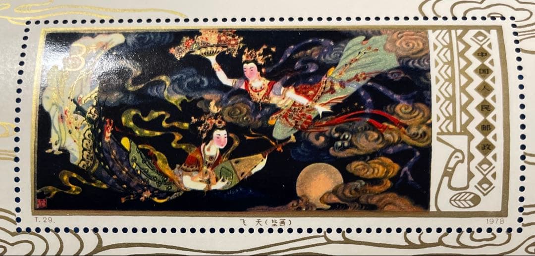 【美品！】T29 工芸美術（小型シート）