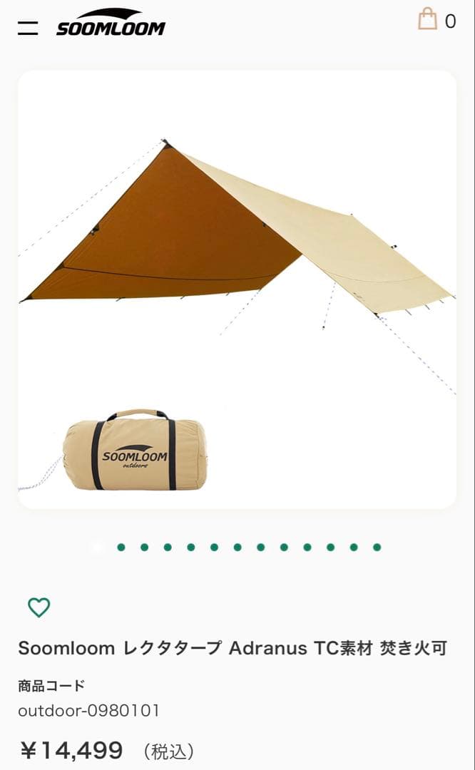 Soomloom Adranus TCタープ 4.0m x 4.9m
