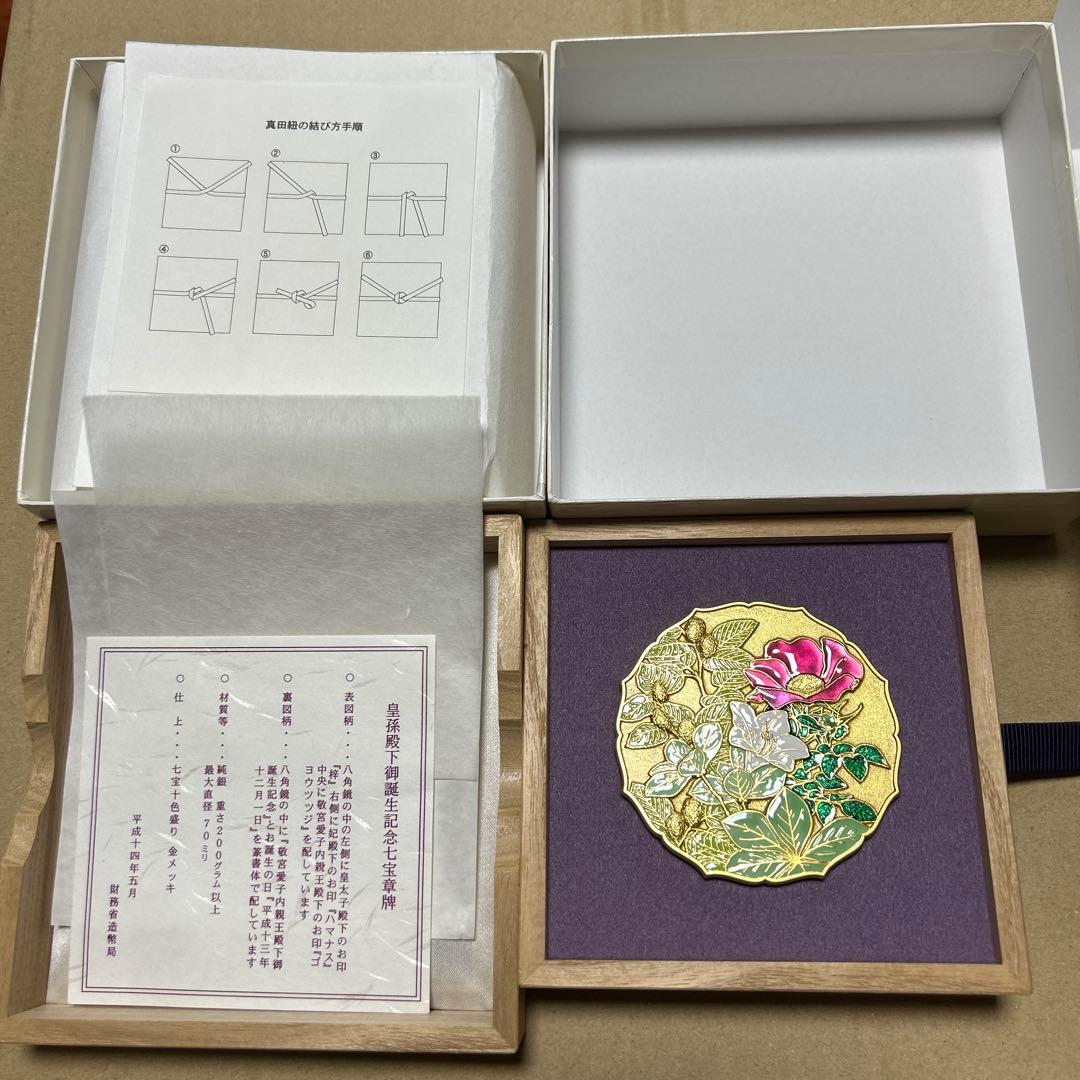 皇孫殿下御誕生記念章牌　七宝章牌