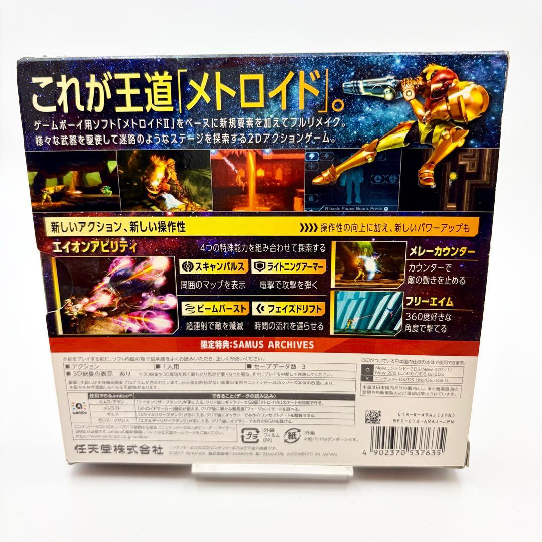 メトロイド サムスリターンズ Special Edition