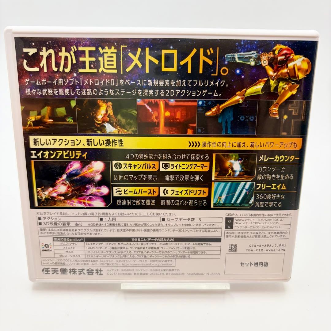 メトロイド サムスリターンズ Special Edition