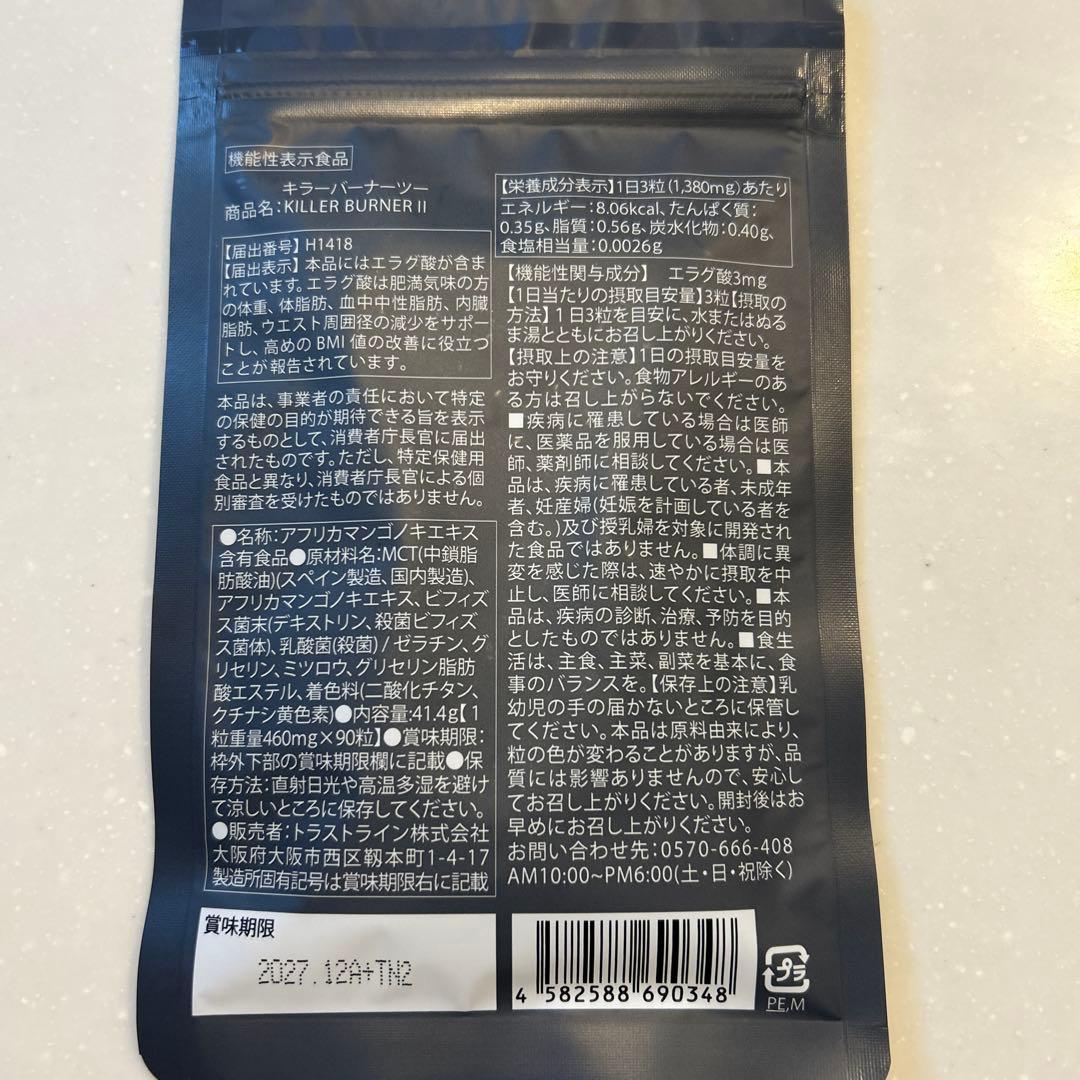 KILLER BURNER II KODA KUMI 90粒入