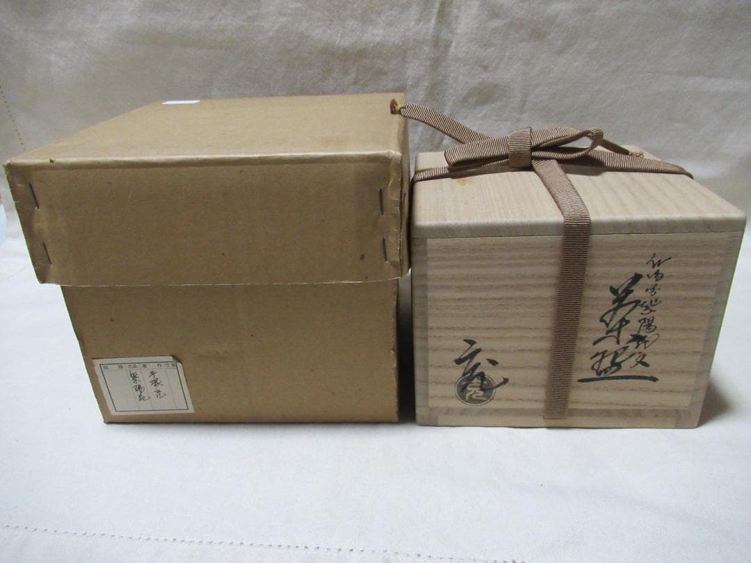 手塚充　仁清写　紫陽花絵　茶碗　共箱