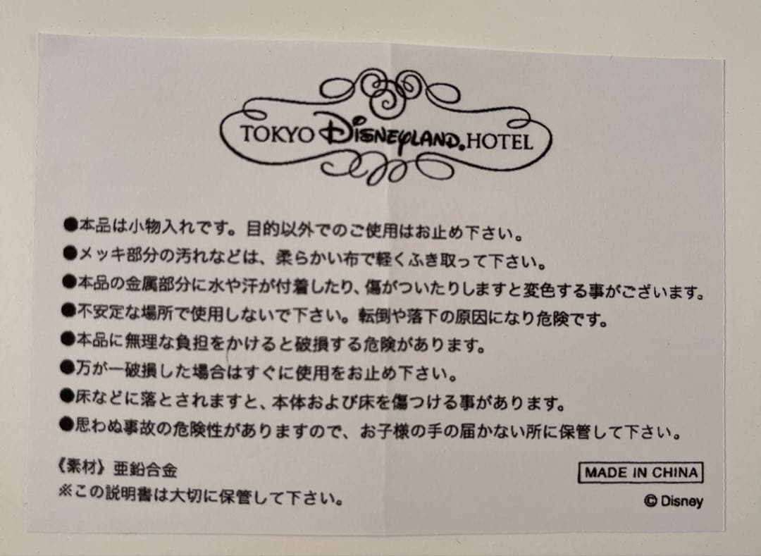 ミッキーマウス ブロンズ像 小物入れ 東京ディズニーランドホテル スイート限定