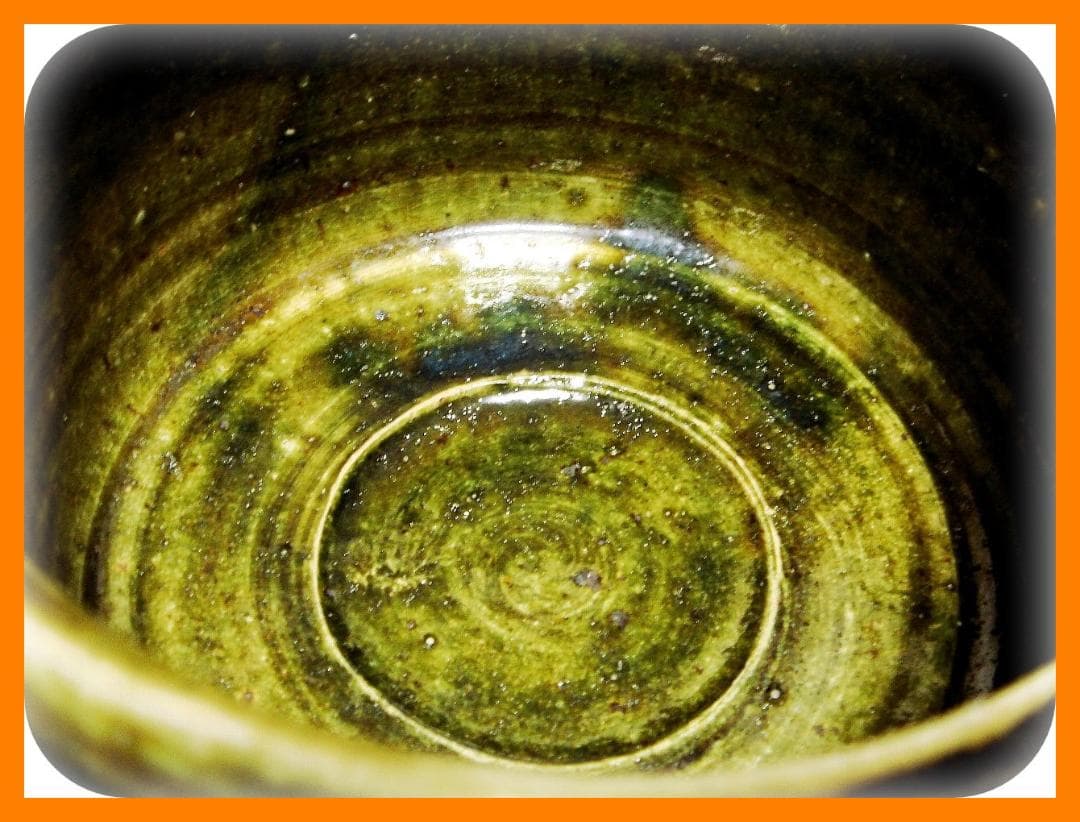 464『織部 吊り柿 茶碗』　/骨董品 古美術 アンティーク 古玩