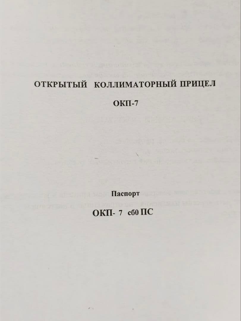 ロシア軍OKP-7ドットサイト新品 入手困難