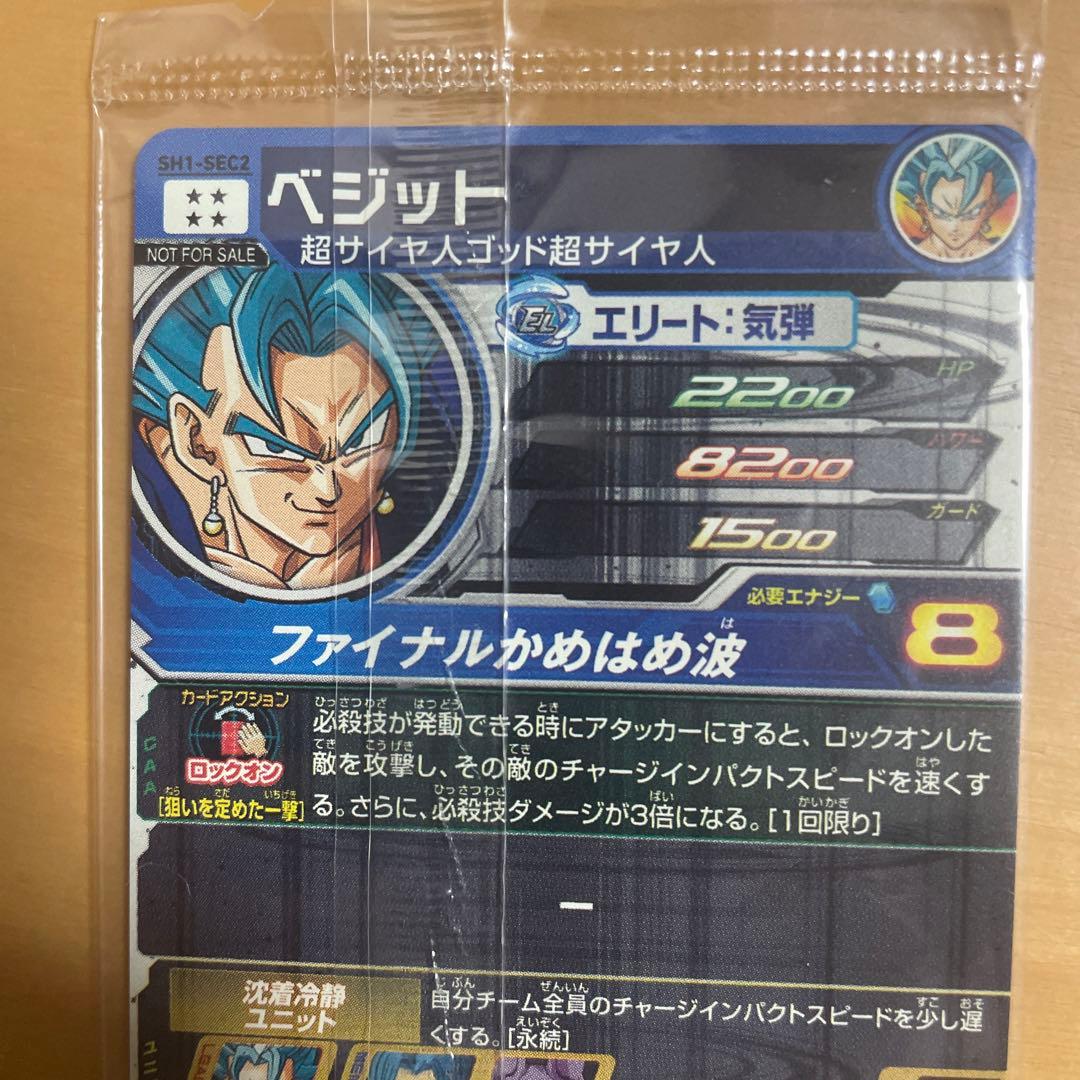 パラレルぺジット未開封　sh1-sec2 非売品　完美品