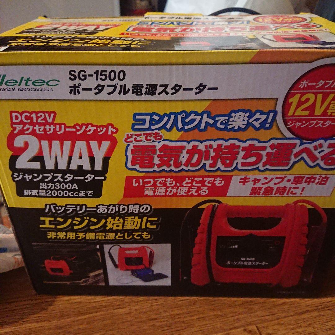 MeltecSG-1500メルテックポータブル電源スターター DC12V300A