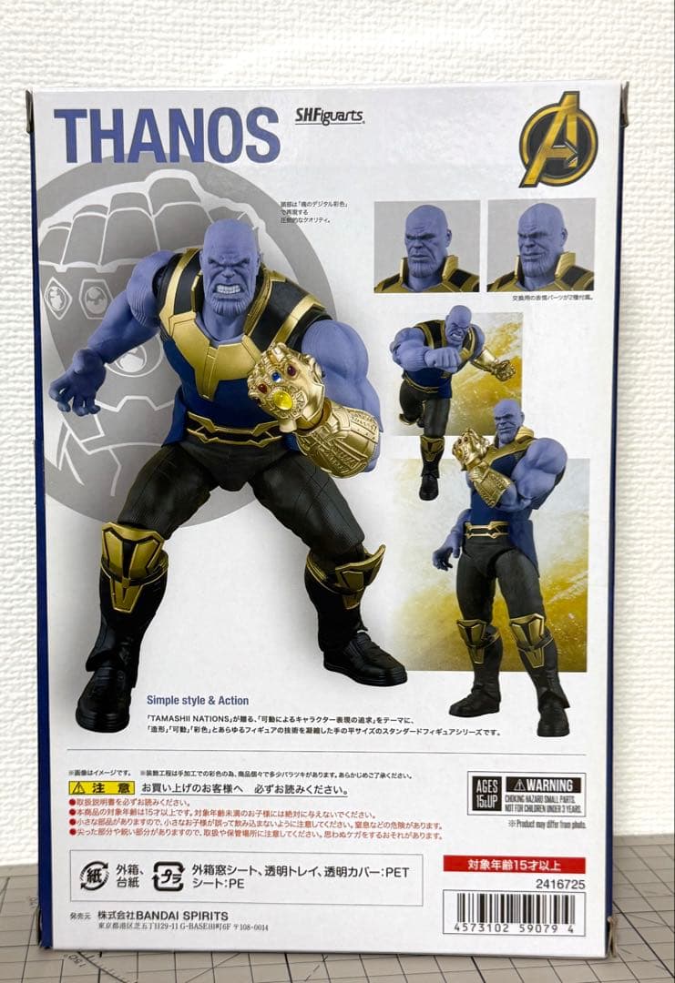 S.H.Figuarts サノス（アベンジャーズ／インフィニティ・ウォー）