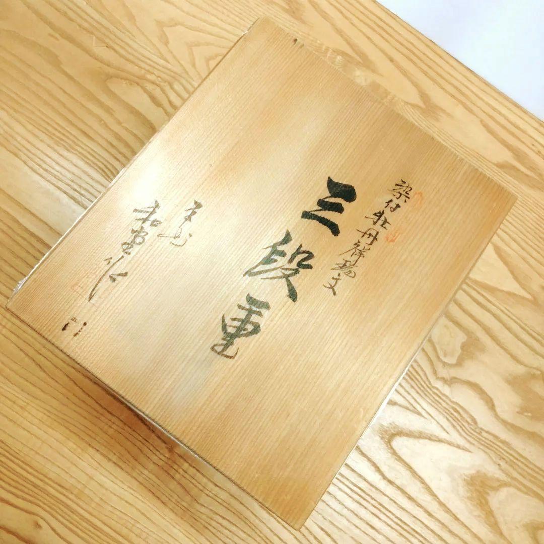 ☆ 平安壹楽 清水焼 染付段重